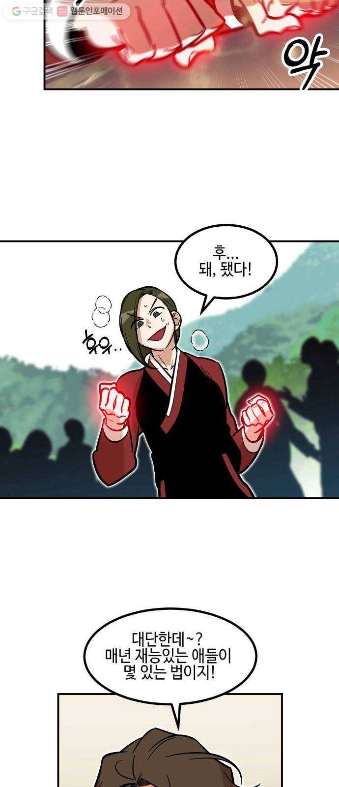 신이 담긴 아이 18화 수련회 (2) 16