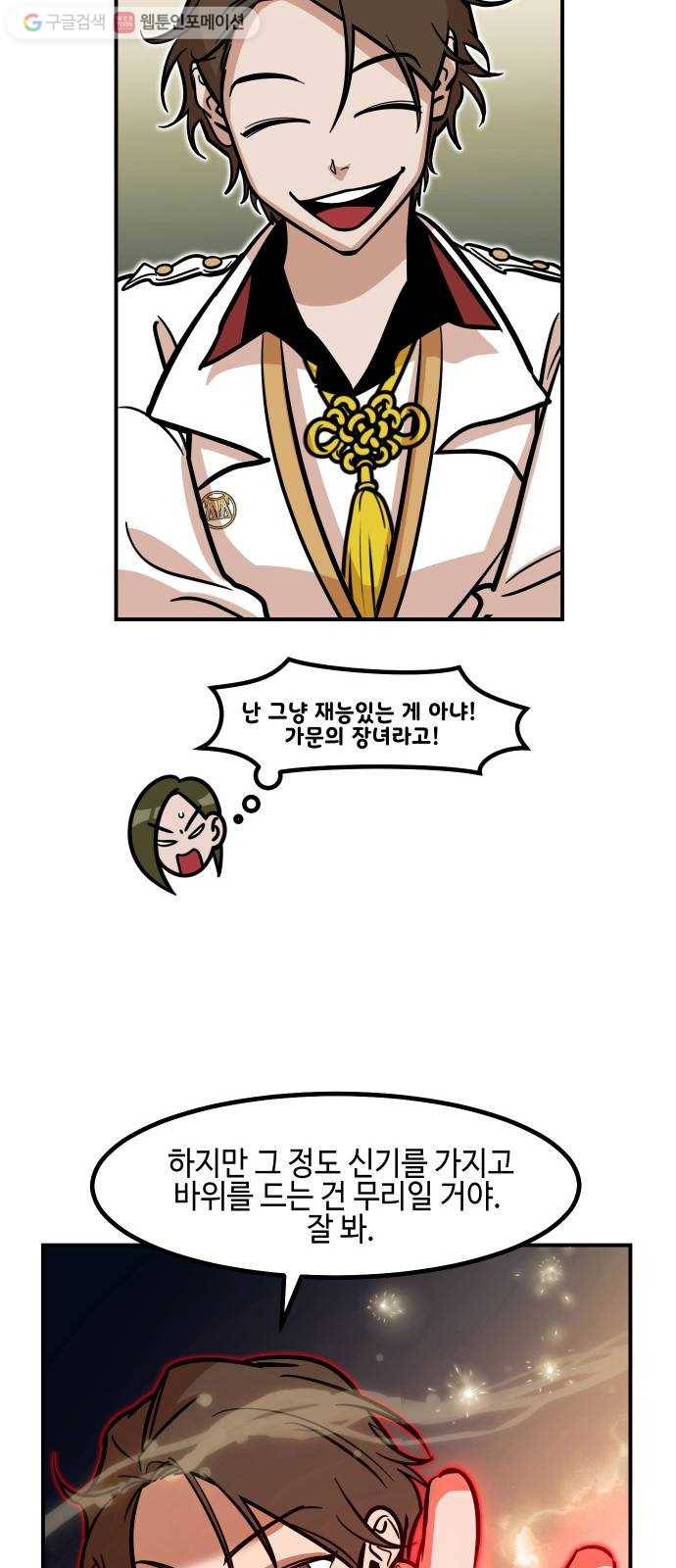 신이 담긴 아이 18화 수련회 (2) 17