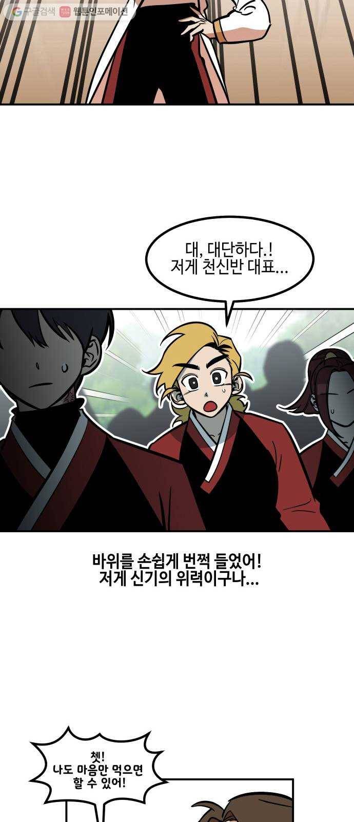 신이 담긴 아이 18화 수련회 (2) 20
