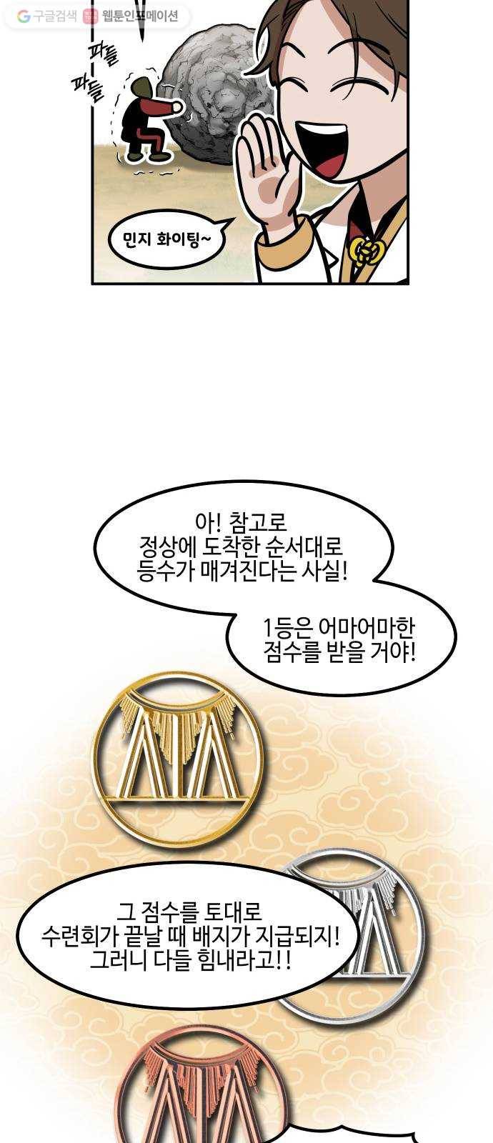 신이 담긴 아이 18화 수련회 (2) 21