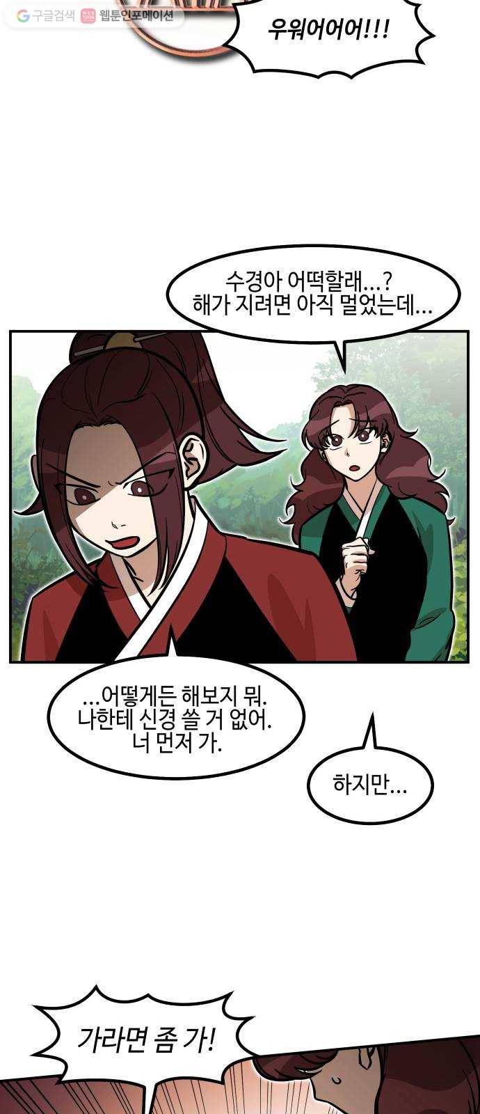 신이 담긴 아이 18화 수련회 (2) 22