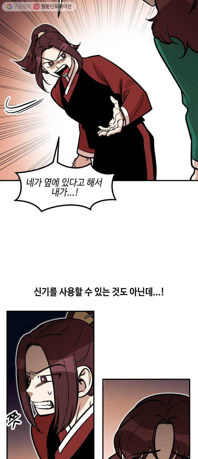 신이 담긴 아이 18화 수련회 (2) 23