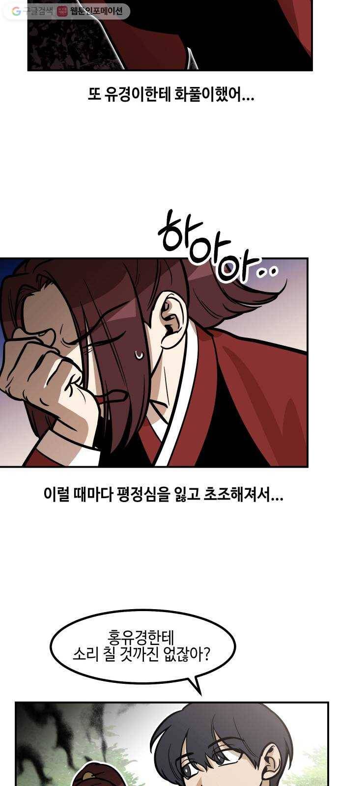 신이 담긴 아이 18화 수련회 (2) 25