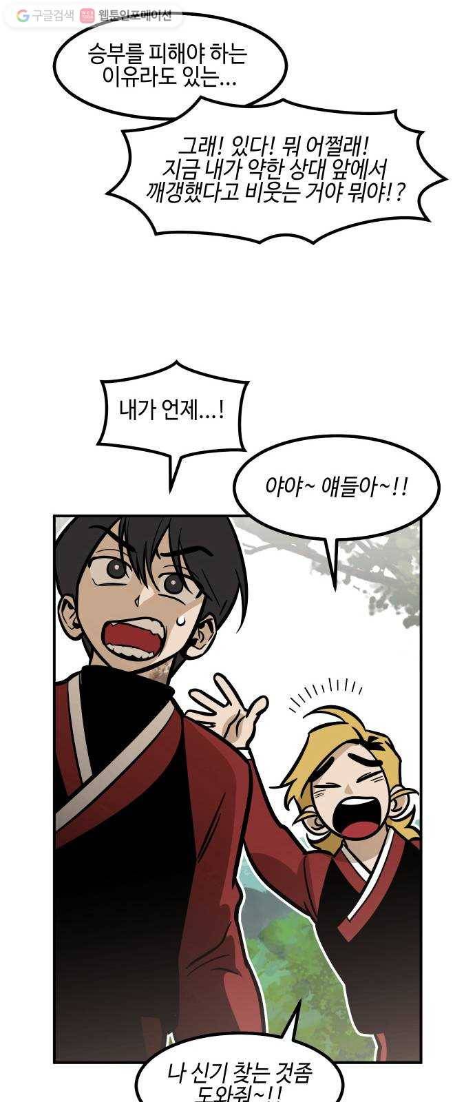 신이 담긴 아이 18화 수련회 (2) 27
