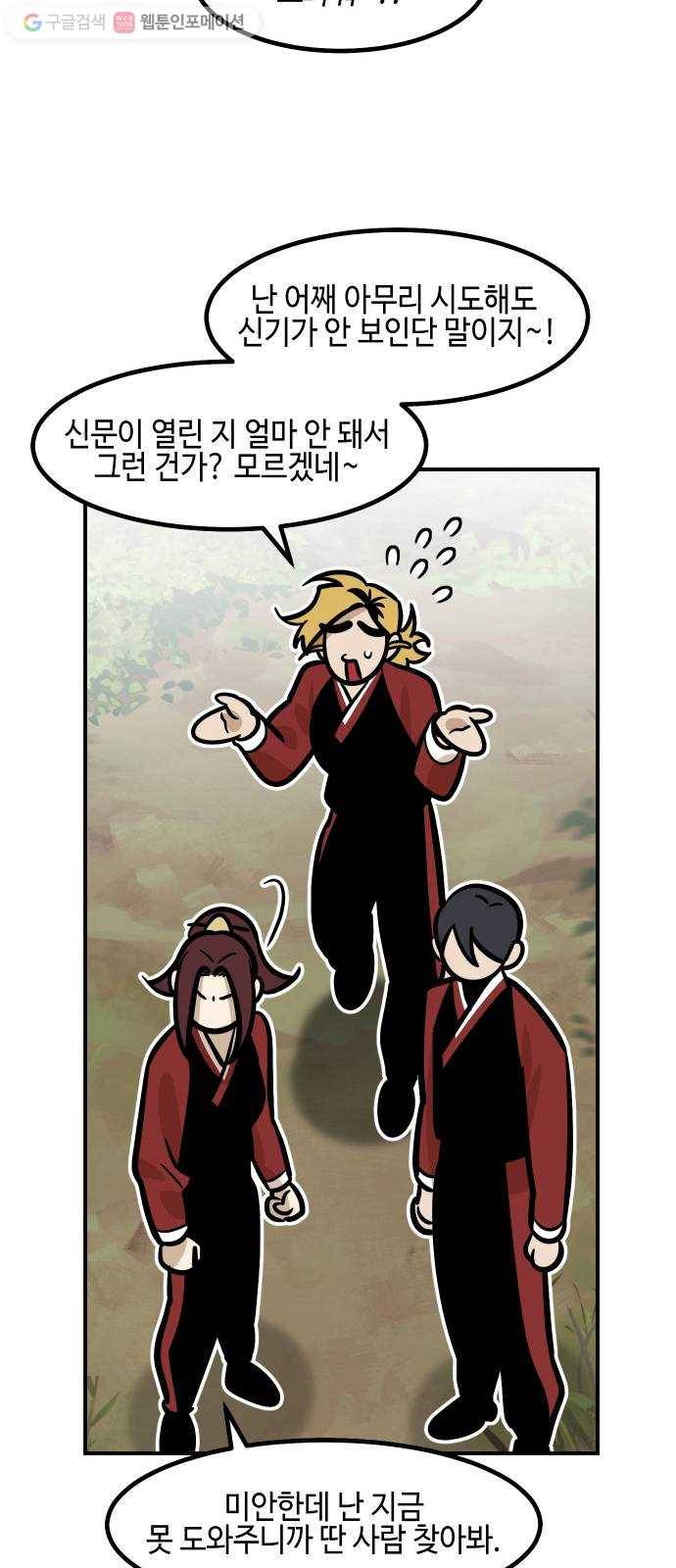 신이 담긴 아이 18화 수련회 (2) 28