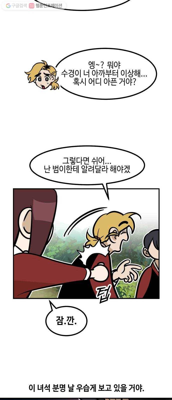 신이 담긴 아이 18화 수련회 (2) 29