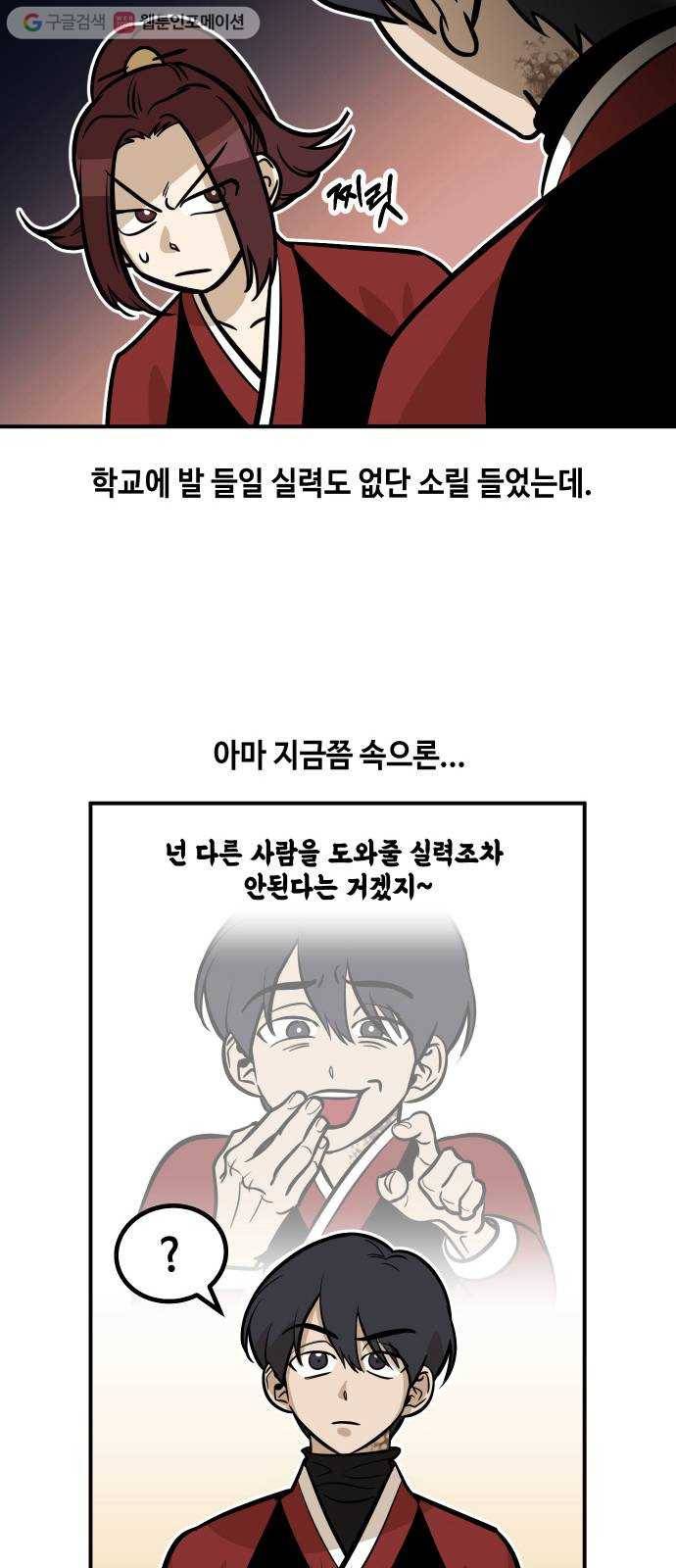 신이 담긴 아이 18화 수련회 (2) 30