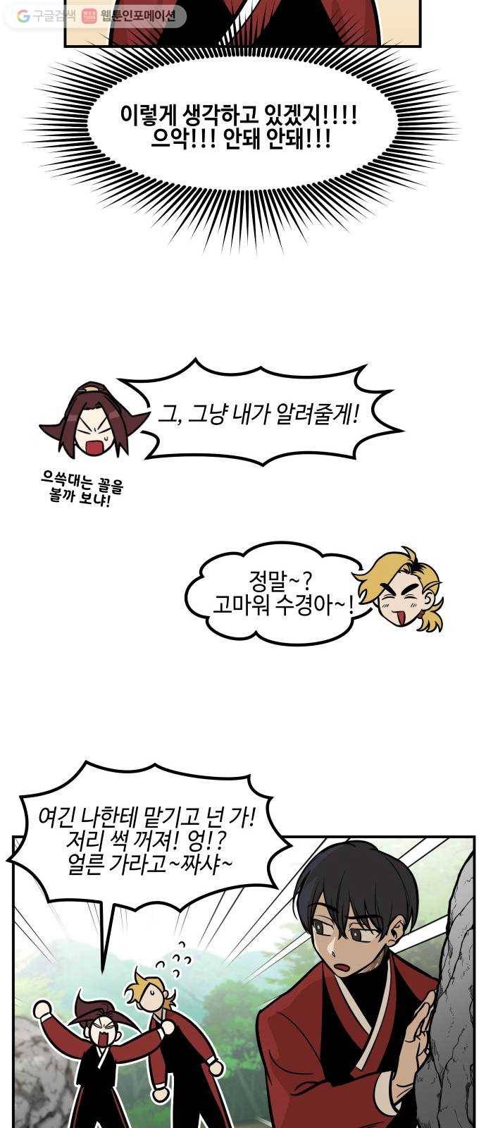 신이 담긴 아이 18화 수련회 (2) 31
