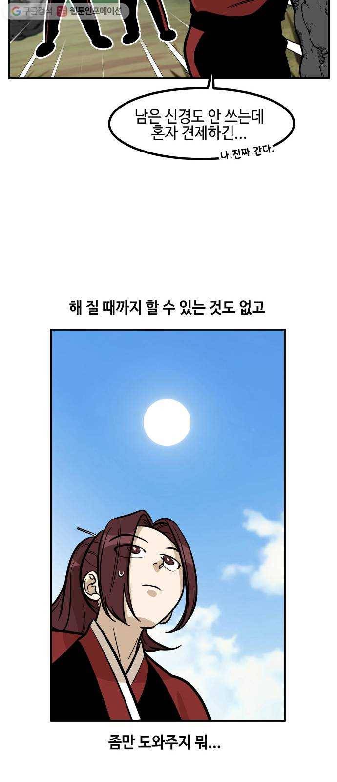 신이 담긴 아이 18화 수련회 (2) 32