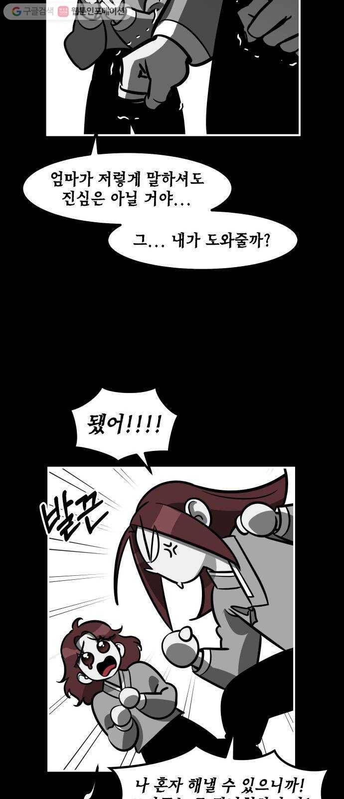 신이 담긴 아이 18화 수련회 (2) 38