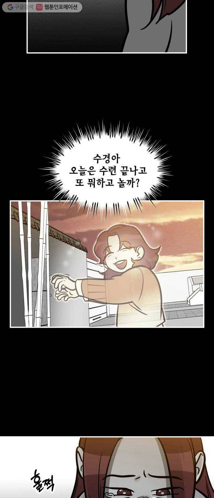 신이 담긴 아이 18화 수련회 (2) 43