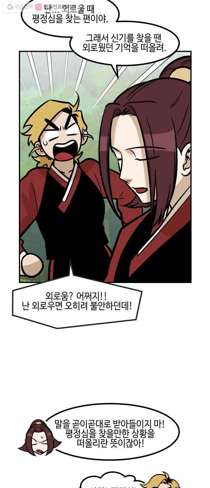 신이 담긴 아이 18화 수련회 (2) 48