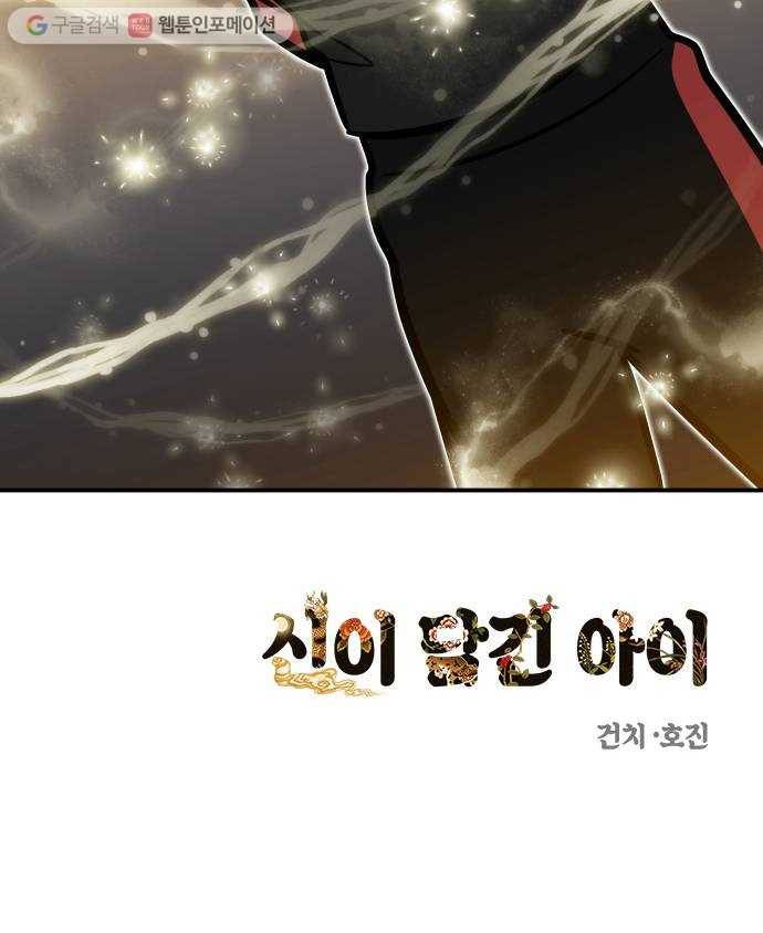 신이 담긴 아이 18화 수련회 (2) 53