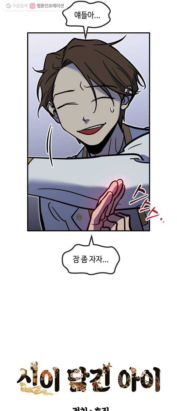 신이 담긴 아이 23화 저주 (4) 4