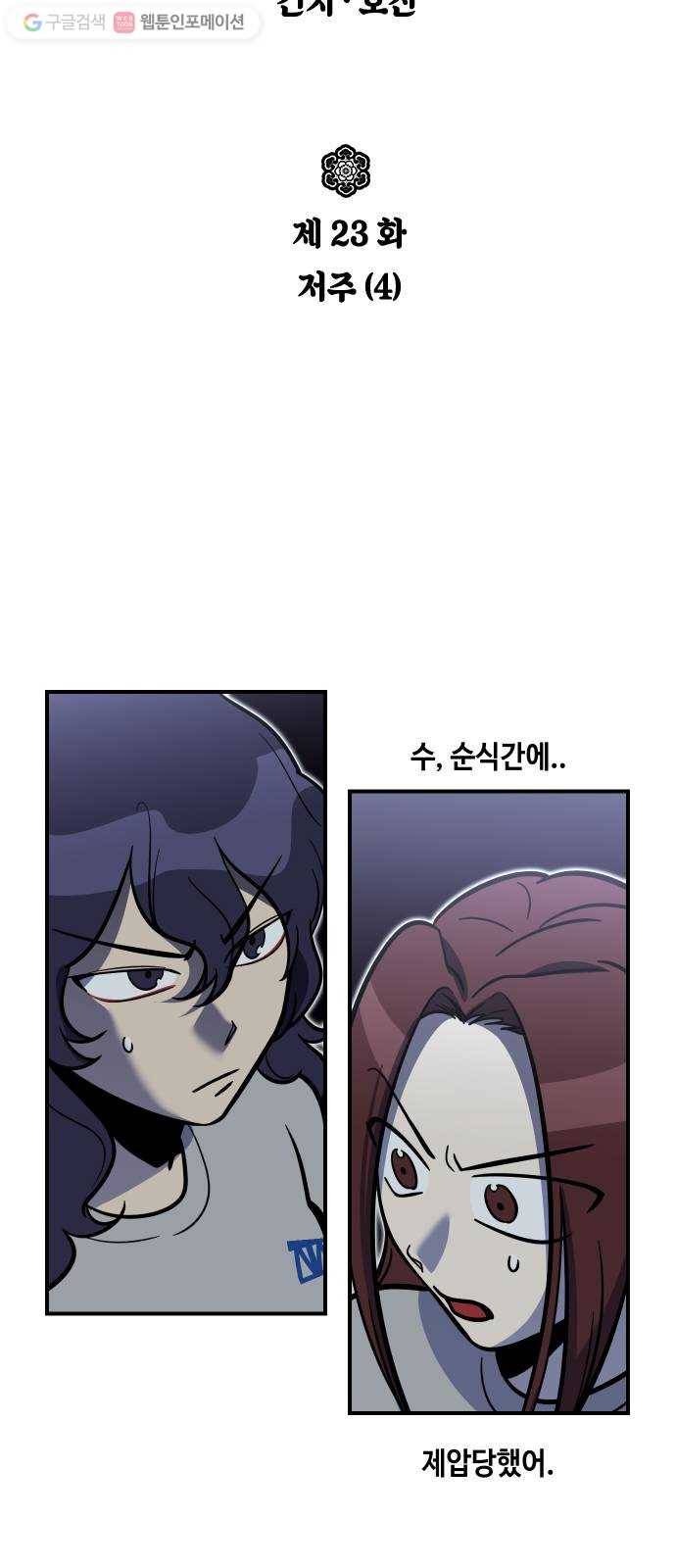 신이 담긴 아이 23화 저주 (4) 5