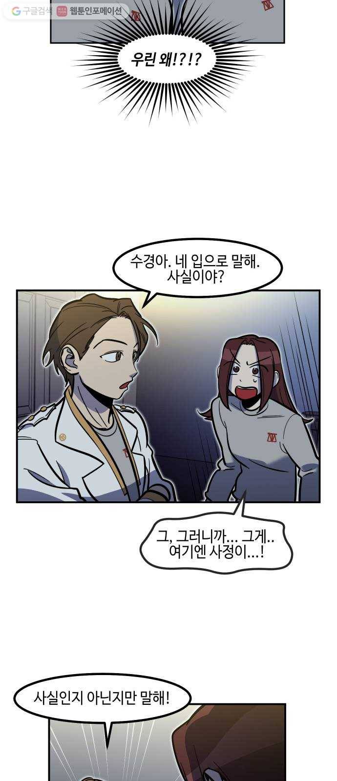 신이 담긴 아이 23화 저주 (4) 9