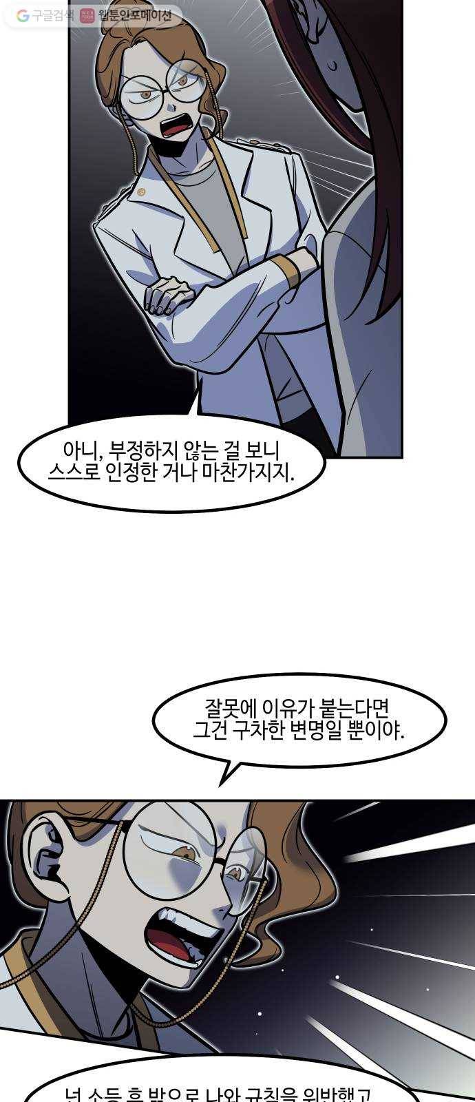 신이 담긴 아이 23화 저주 (4) 10