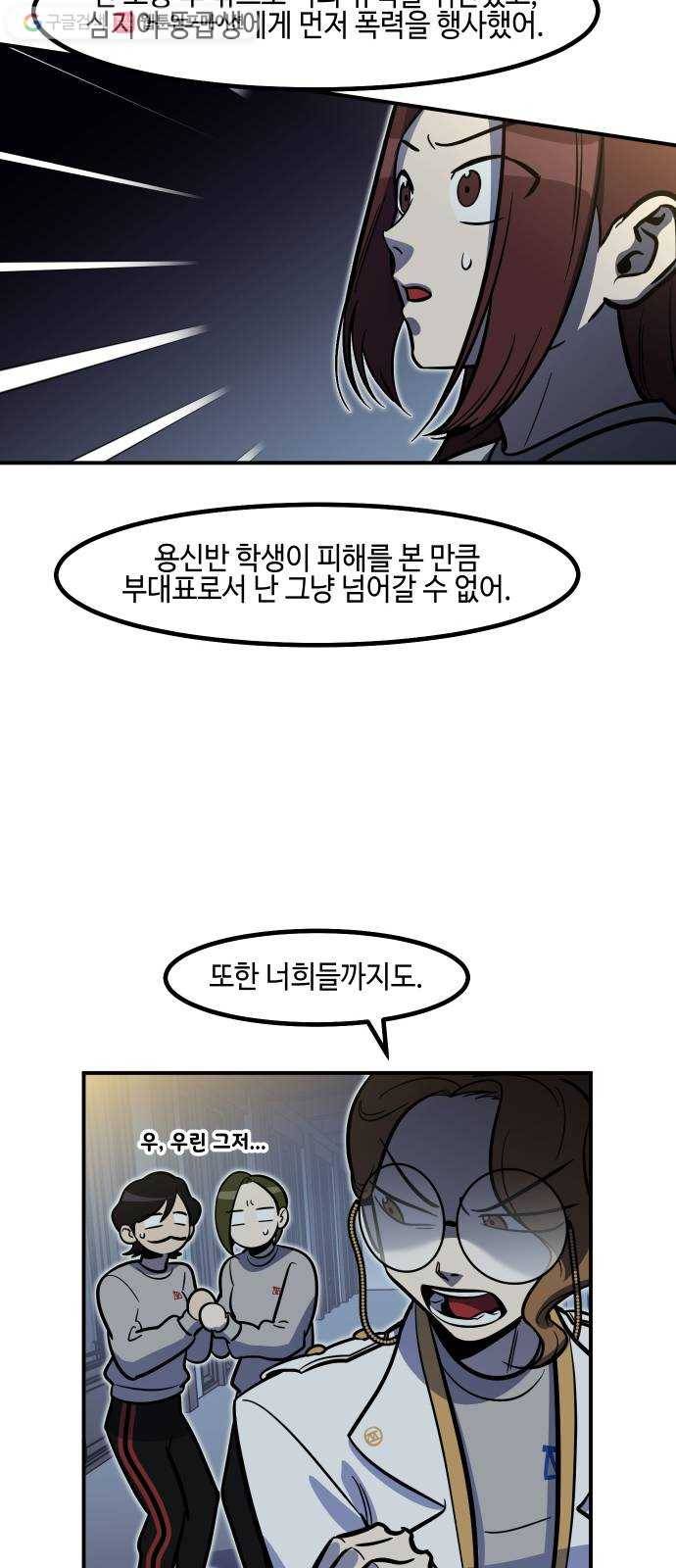 신이 담긴 아이 23화 저주 (4) 11