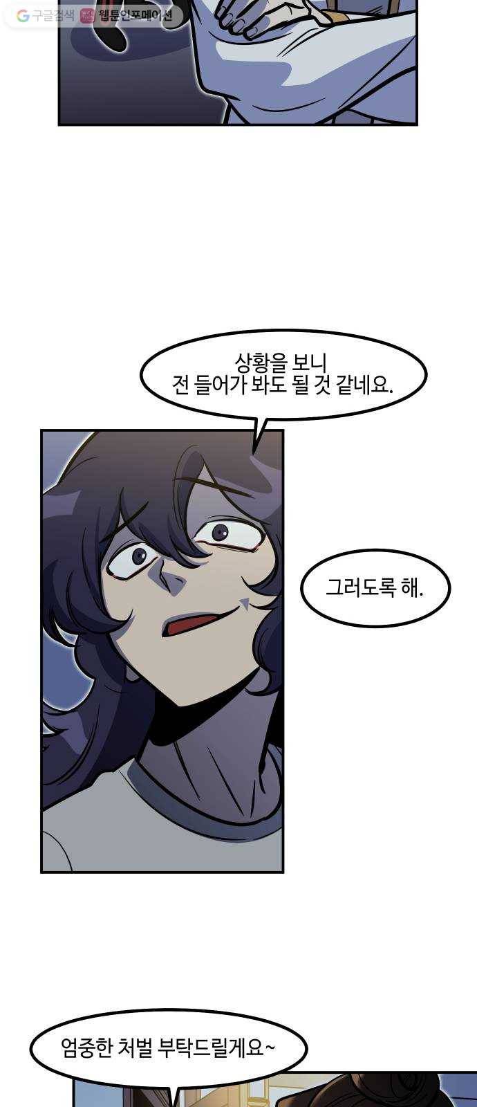 신이 담긴 아이 23화 저주 (4) 12