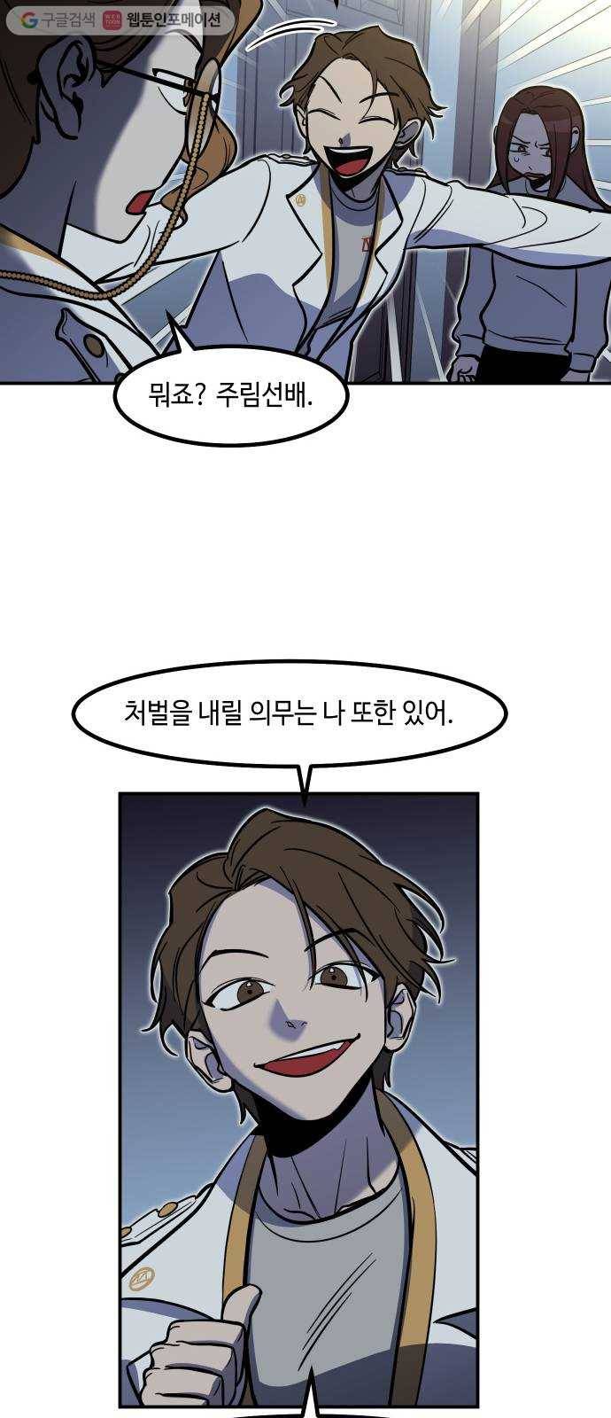 신이 담긴 아이 23화 저주 (4) 16