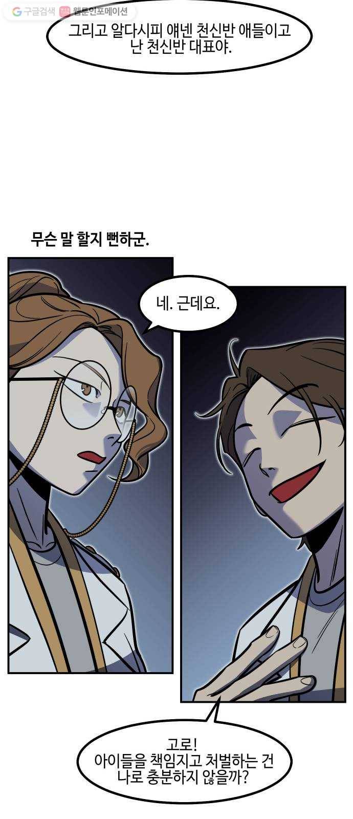 신이 담긴 아이 23화 저주 (4) 17
