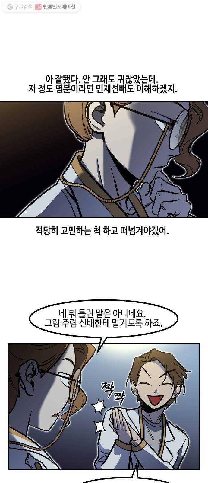 신이 담긴 아이 23화 저주 (4) 18