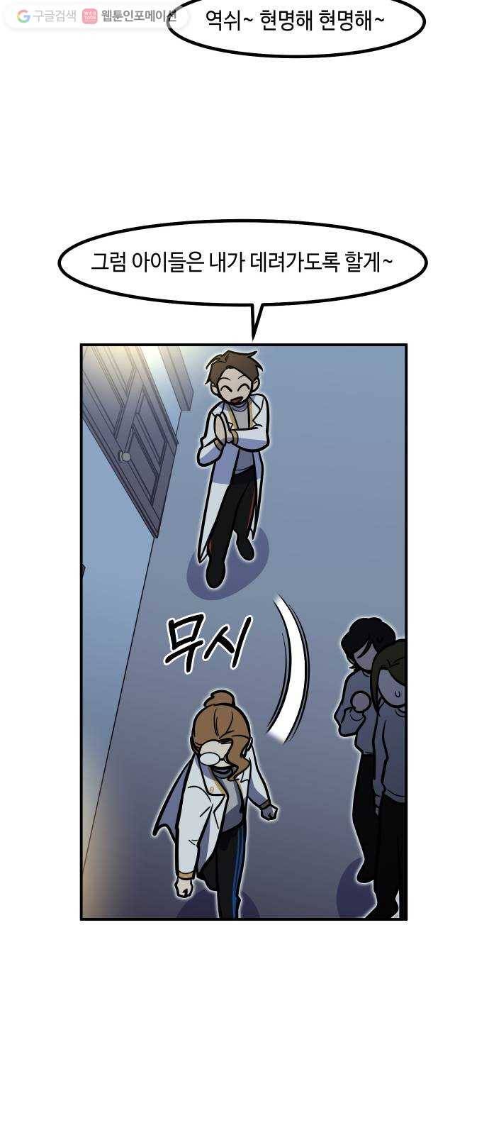 신이 담긴 아이 23화 저주 (4) 19