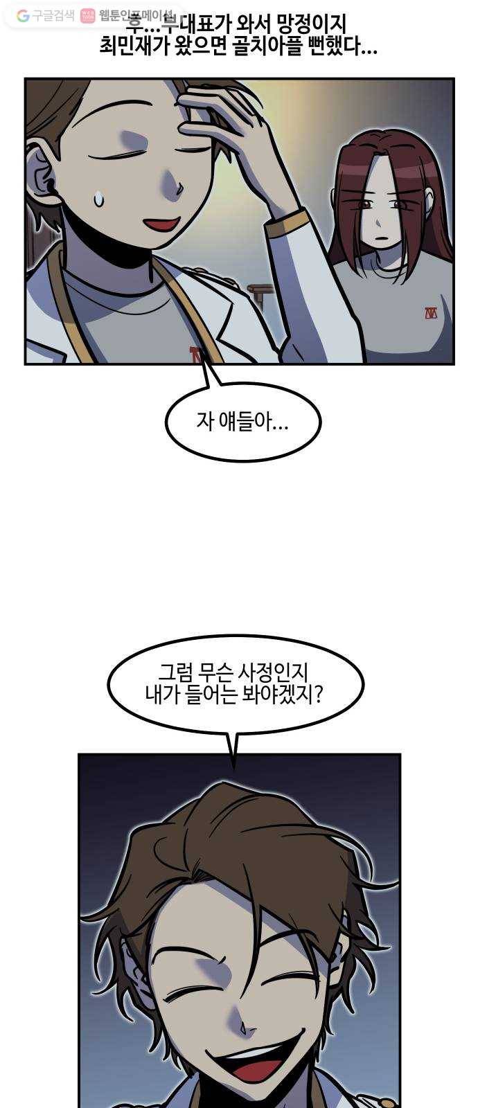 신이 담긴 아이 23화 저주 (4) 20