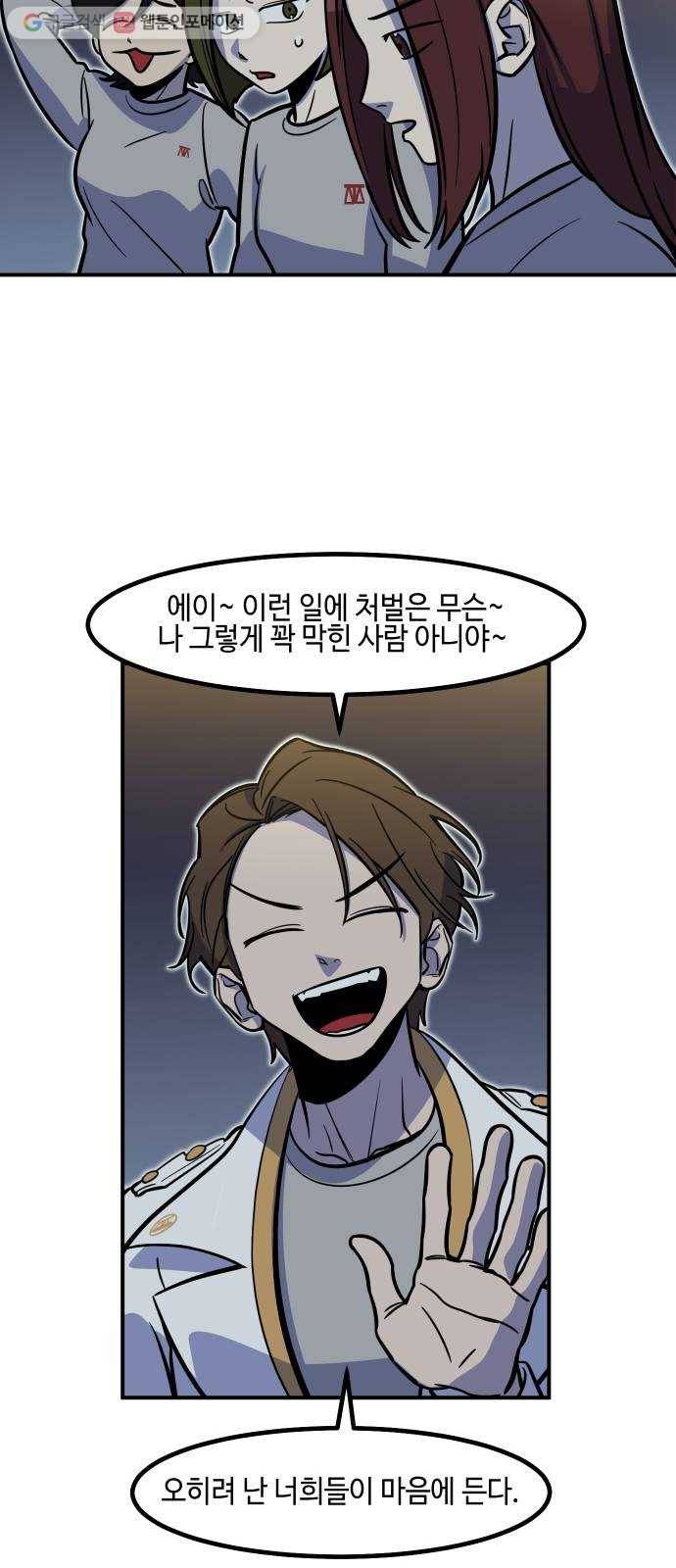 신이 담긴 아이 23화 저주 (4) 23