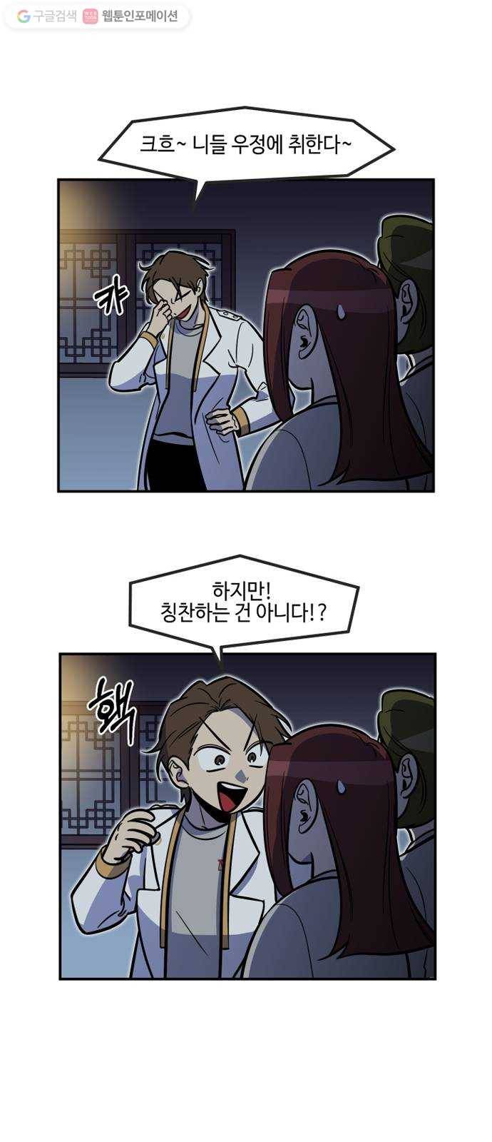 신이 담긴 아이 23화 저주 (4) 25