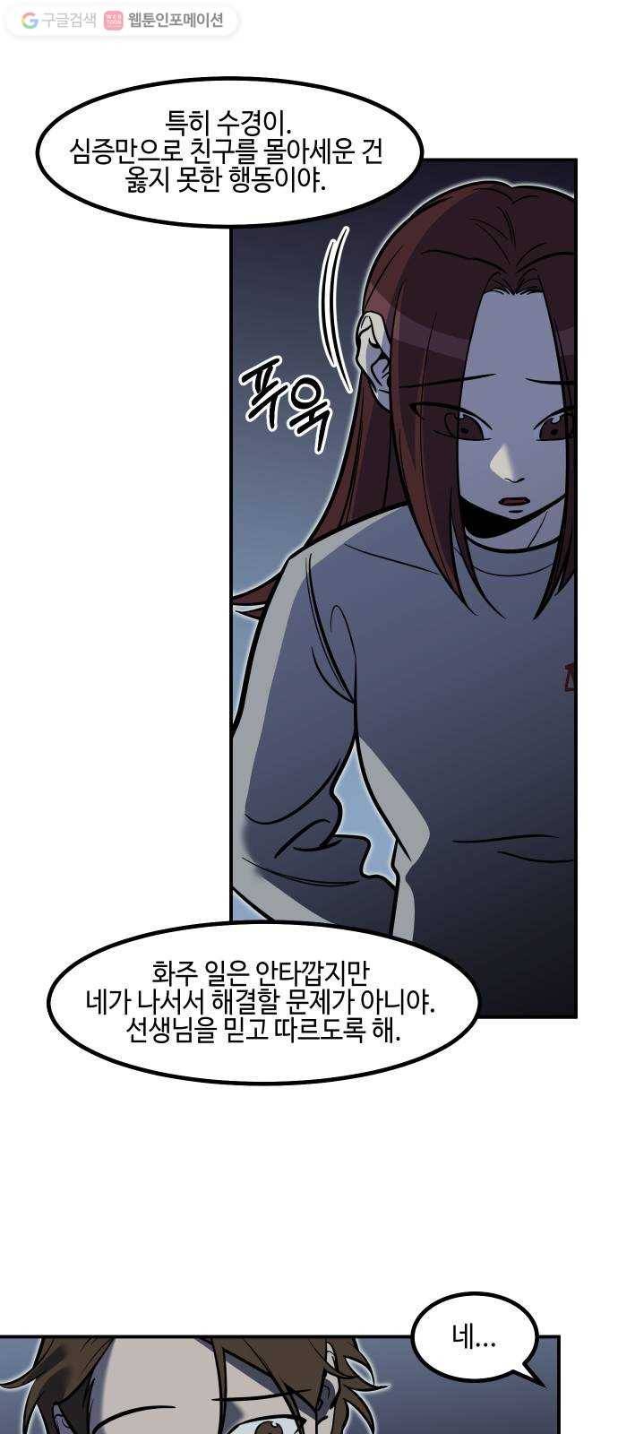 신이 담긴 아이 23화 저주 (4) 26