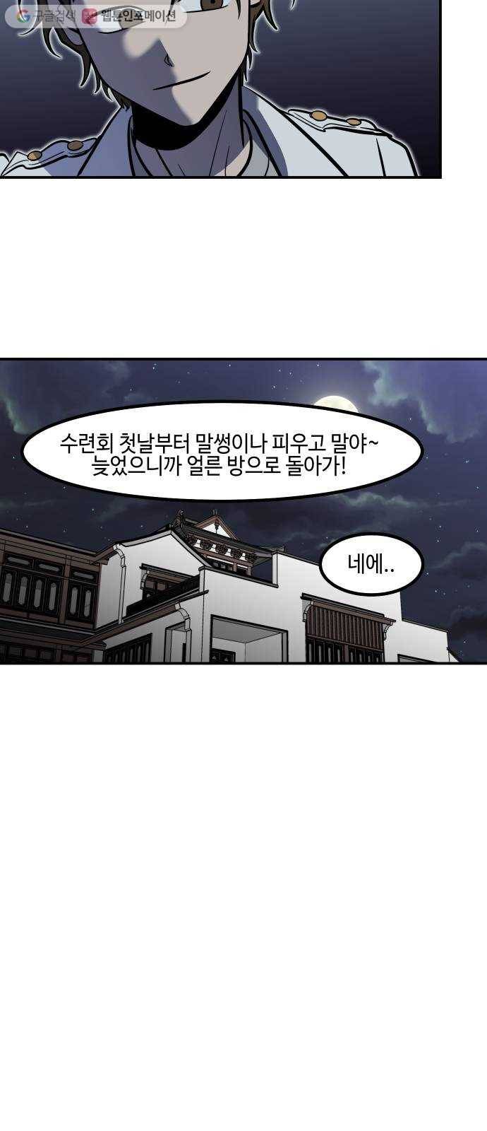 신이 담긴 아이 23화 저주 (4) 27