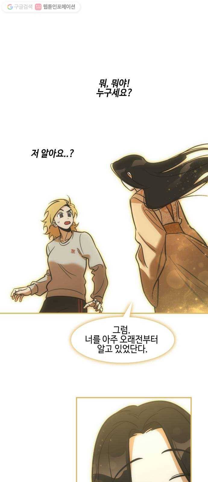 신이 담긴 아이 23화 저주 (4) 28