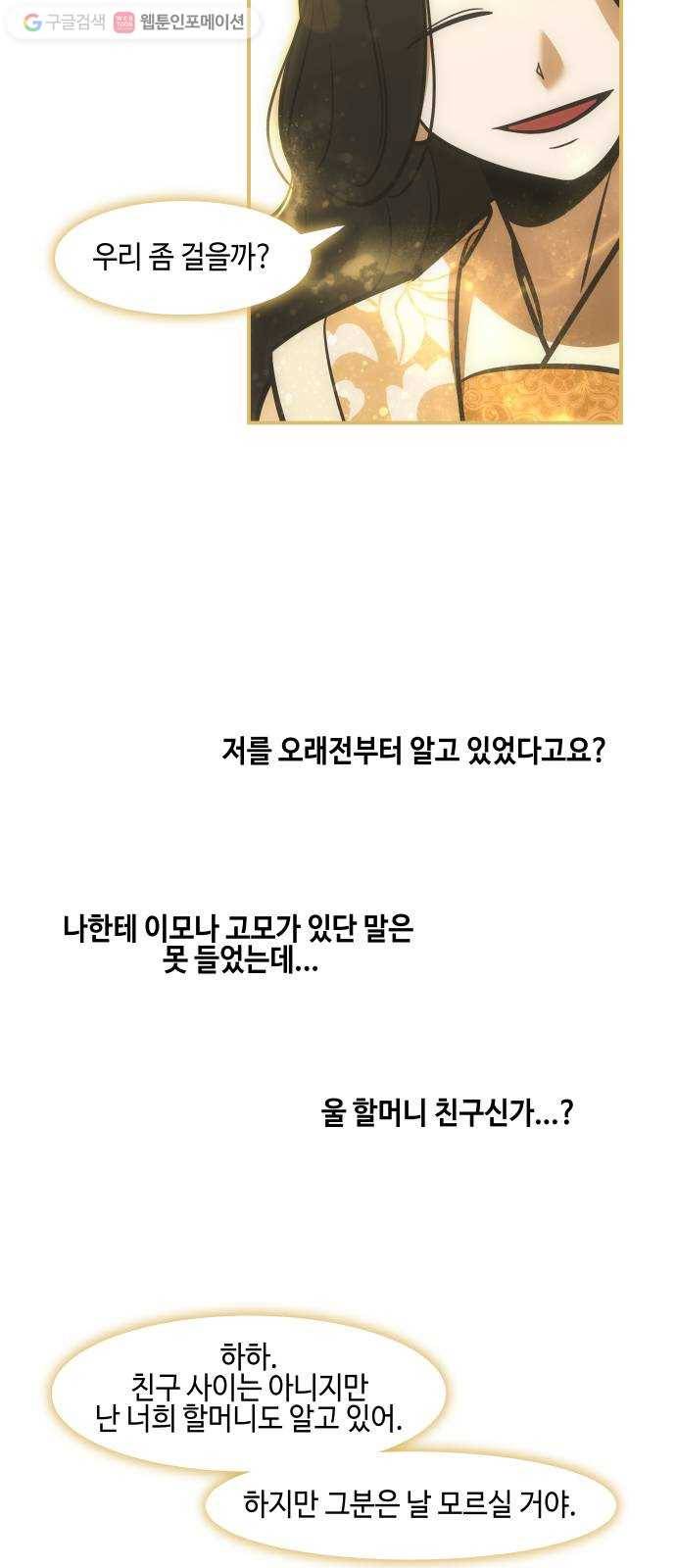 신이 담긴 아이 23화 저주 (4) 29