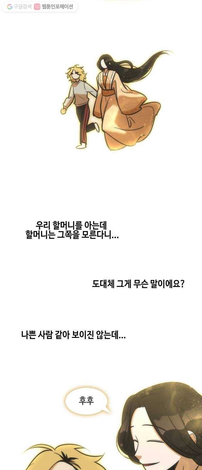 신이 담긴 아이 23화 저주 (4) 30