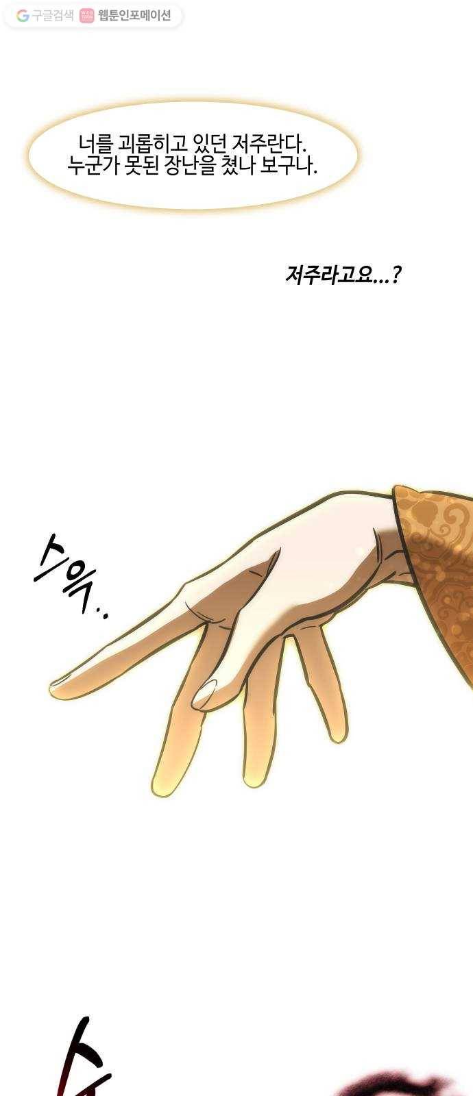 신이 담긴 아이 23화 저주 (4) 33