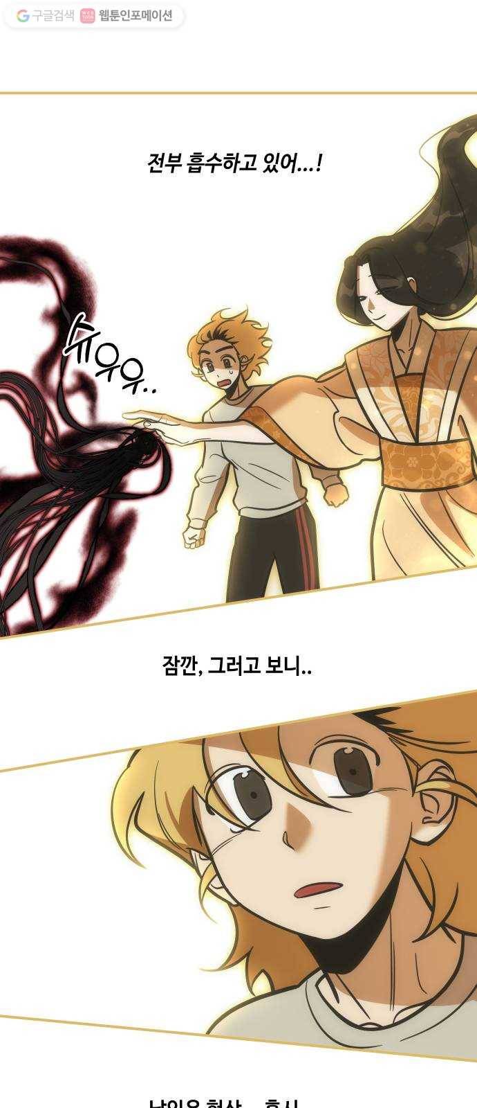 신이 담긴 아이 23화 저주 (4) 35