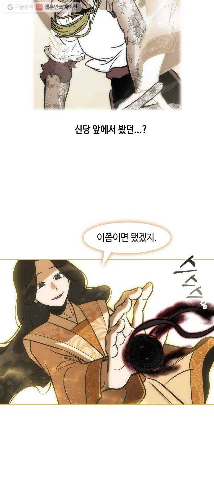 신이 담긴 아이 23화 저주 (4) 37