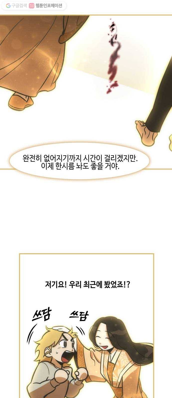 신이 담긴 아이 23화 저주 (4) 38
