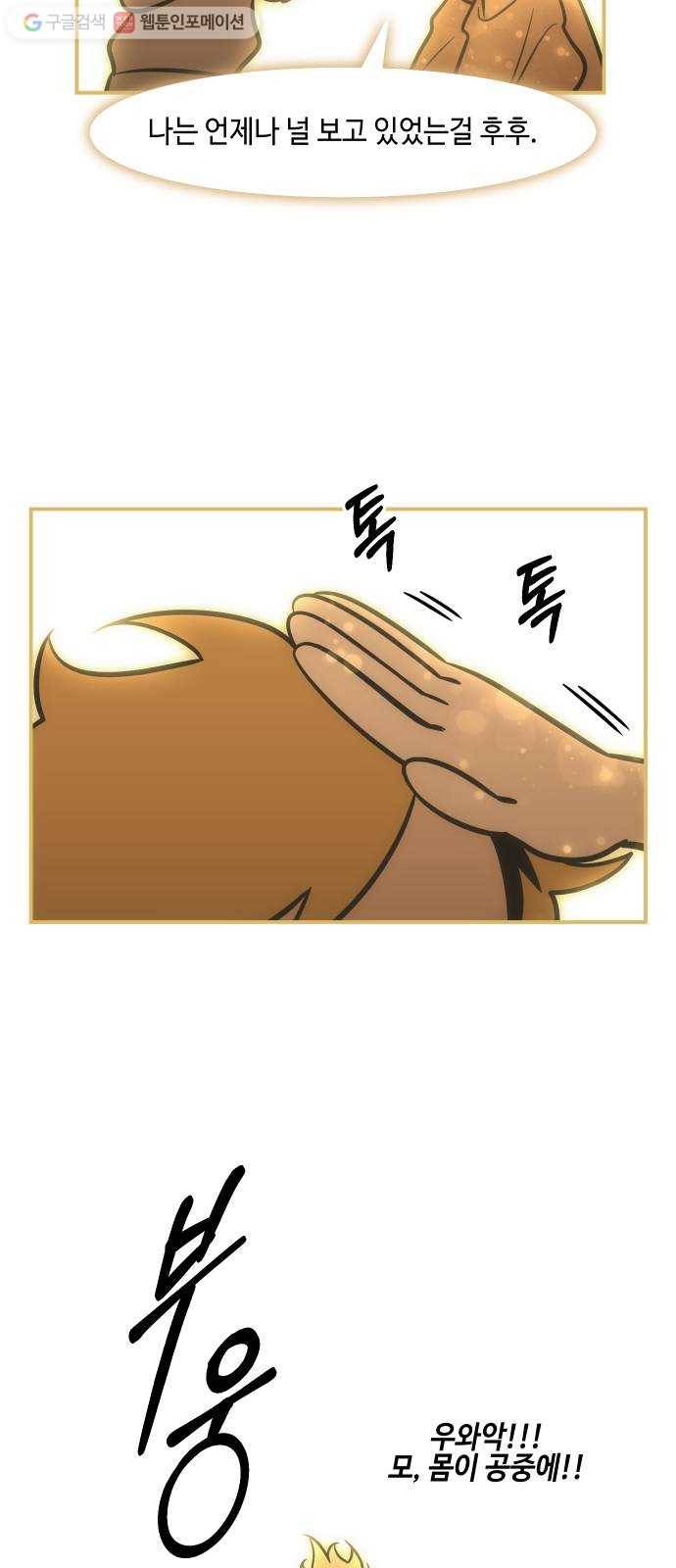 신이 담긴 아이 23화 저주 (4) 39