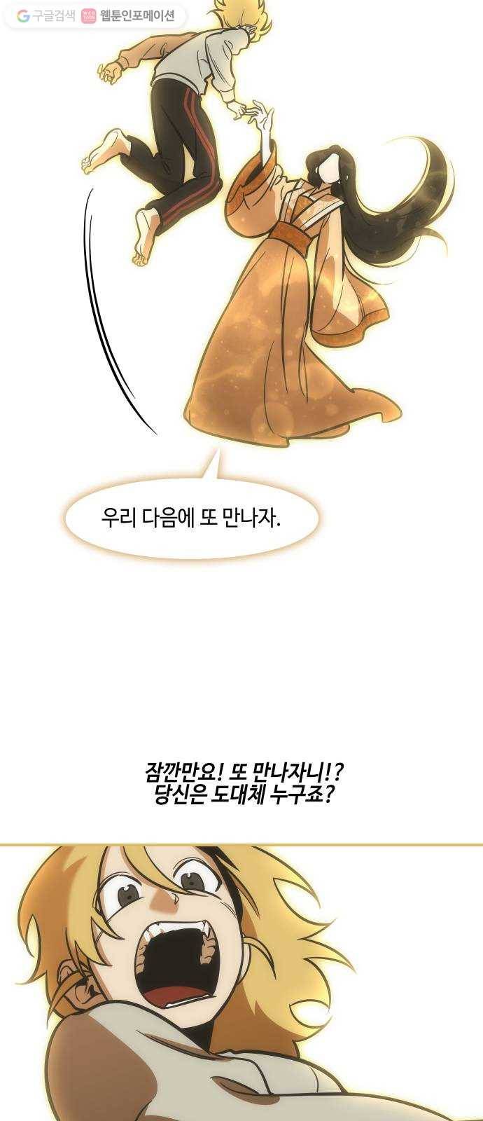 신이 담긴 아이 23화 저주 (4) 40