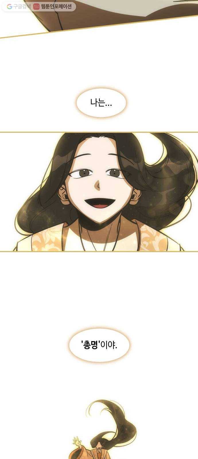 신이 담긴 아이 23화 저주 (4) 41