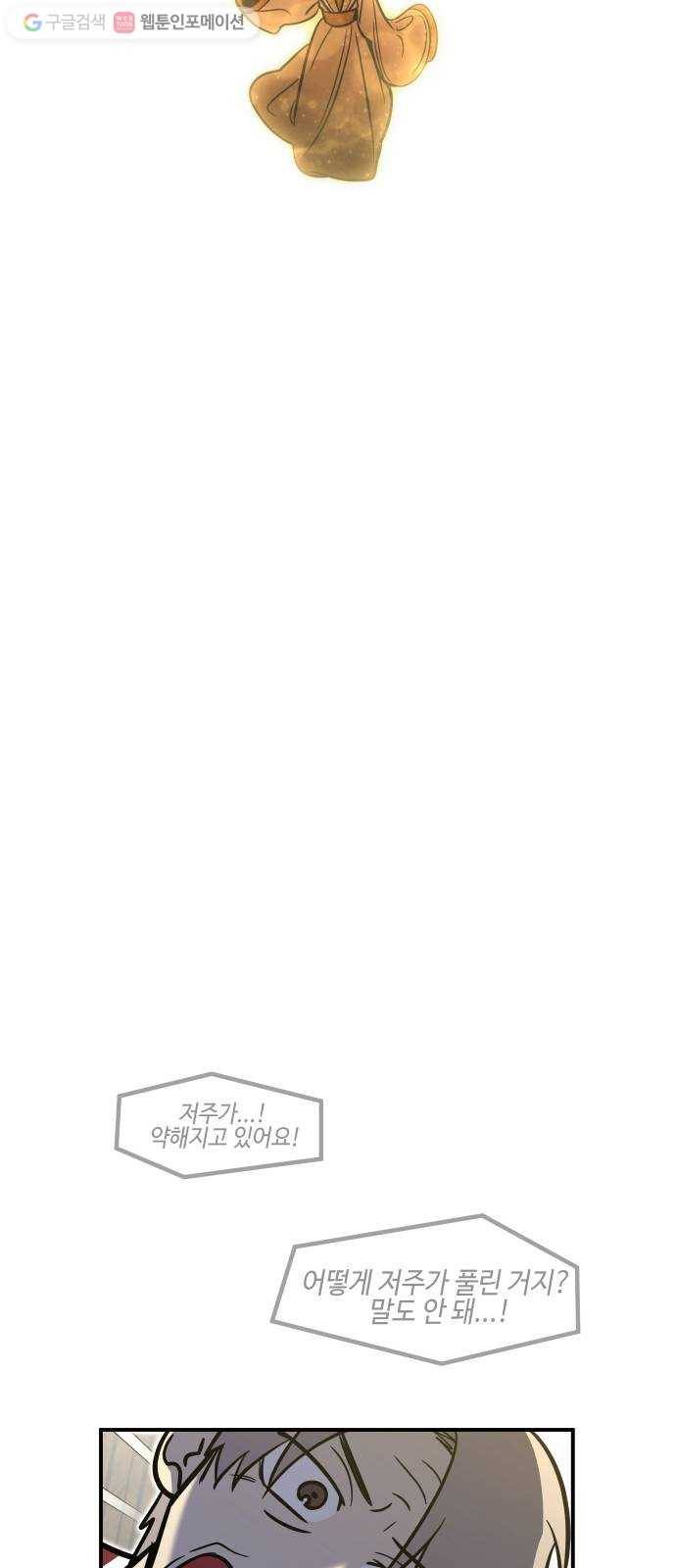 신이 담긴 아이 23화 저주 (4) 42