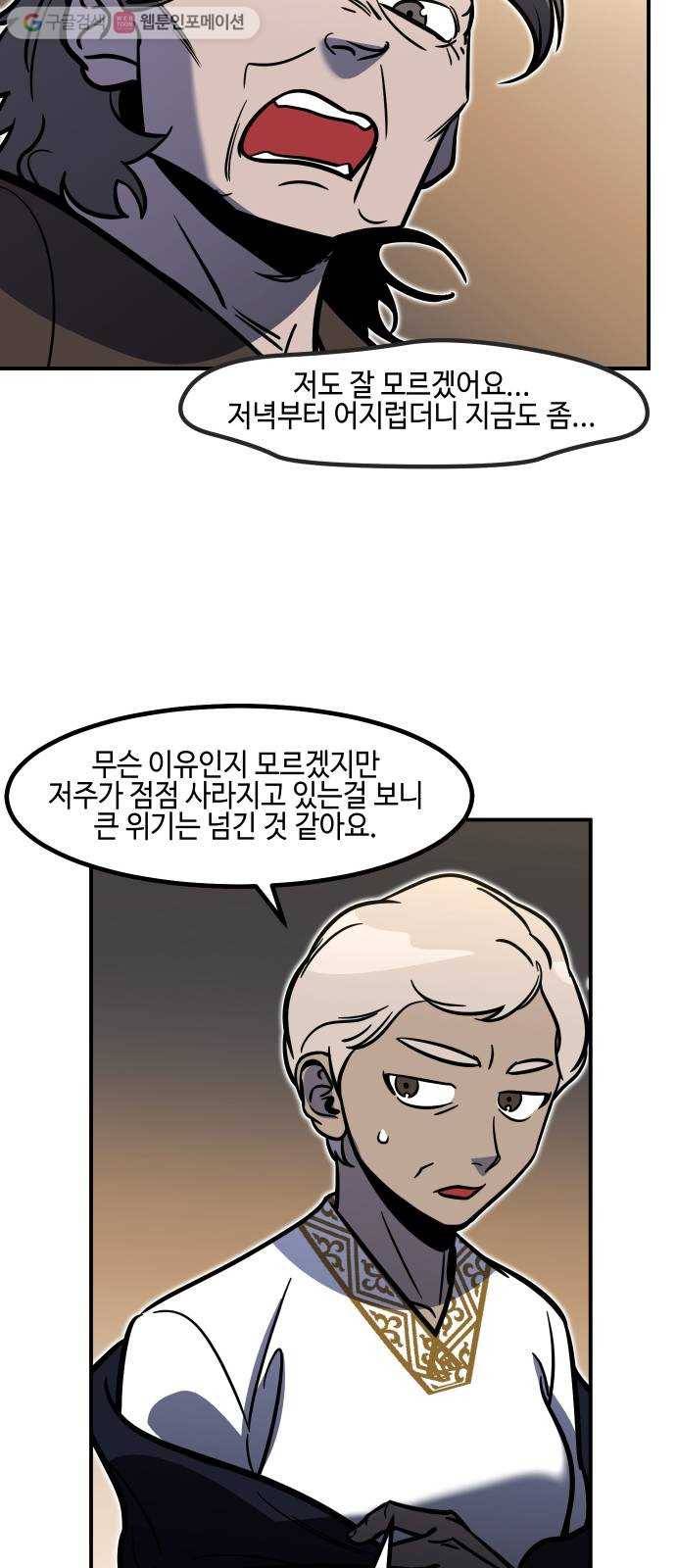 신이 담긴 아이 23화 저주 (4) 45