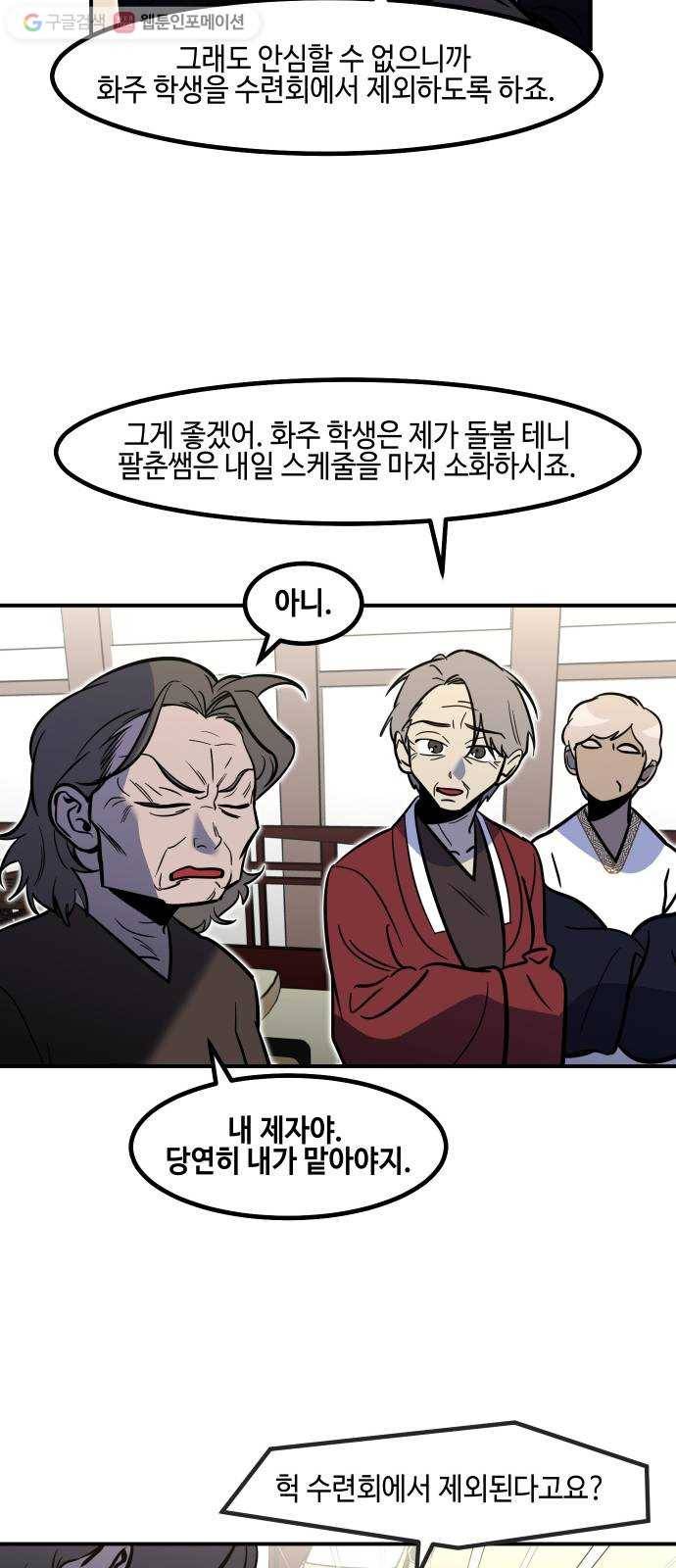 신이 담긴 아이 23화 저주 (4) 46