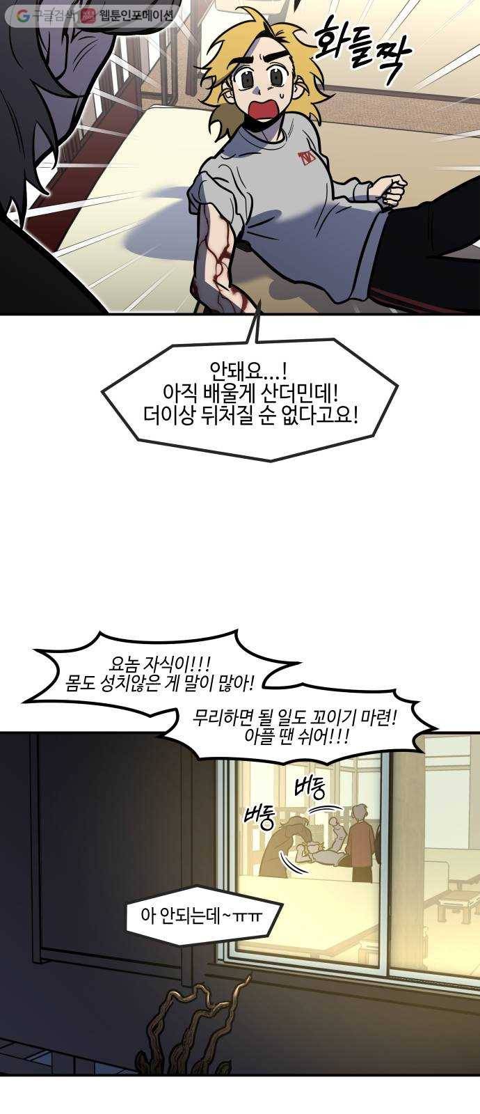 신이 담긴 아이 23화 저주 (4) 47