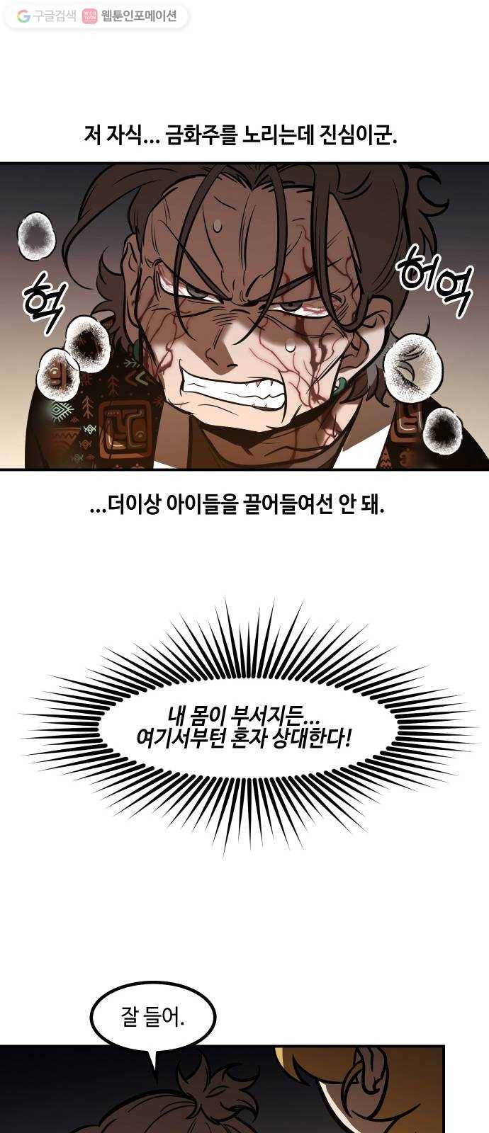 신이 담긴 아이 28화 조우 (4) 9