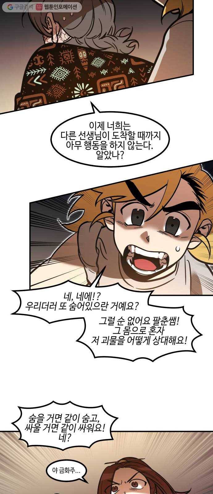 신이 담긴 아이 28화 조우 (4) 10