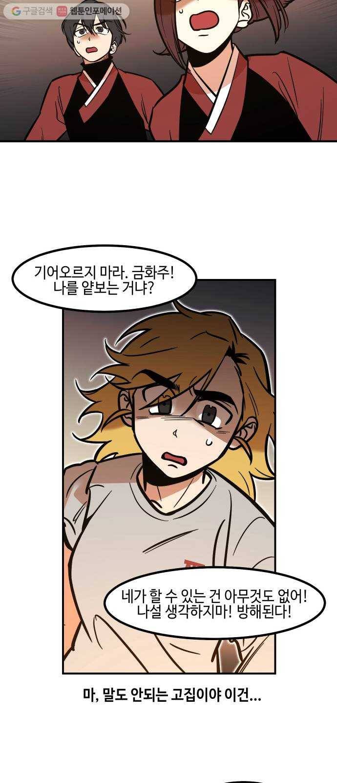 신이 담긴 아이 28화 조우 (4) 11