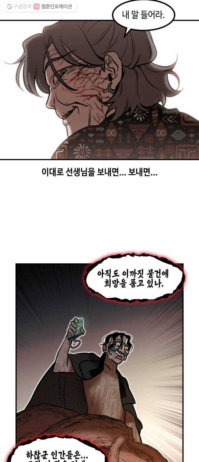 신이 담긴 아이 28화 조우 (4) 12